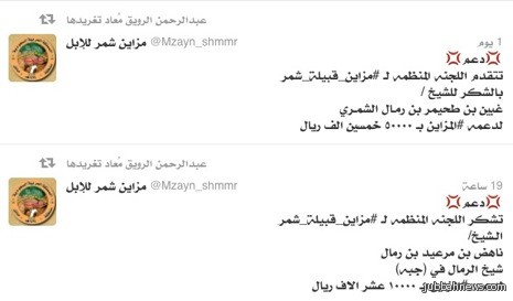 الشيخ ناهض المرعيد وأعيان وآبناء الرمال .. يدعمون #مزاين_قبيلة_شمر ..الأسماء بالداخل