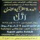 مكتب إشراف حلقات تحفيظ القرآن بجبة يقيم دورة (رتل 1) خلال الأجازه الصيفيه