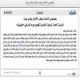  بخصوص الاعتداء وهدر الأموال بنادي جبة الرئاسة العامة لرعاية الشباب تتجاوب مع ما نشر في «الجزيرة»  