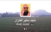 الشيخ نايف المطير ( @naif_muterr ) ضيف #مغرد_جباوي