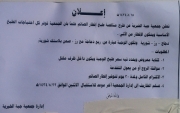 خيرية جبة تعلن عن طرح مناقصة لطبخ وجبة أفطار صائم خلال شهر رمضان