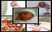 بمناسبة حفيده الأول (ريان رويق) خميس رويق العروج يحتفل به ويجمع الأحبه ..