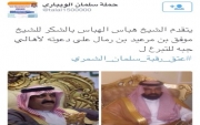 ضمن حملة اعتاق رقبة سلمان الشمري الشيخ هباس الهباس يشكر الشيخ موفق المرعيد