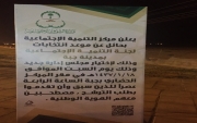 لإختيار مجلس جديد "رسمياً" تحديد موعد إنتخابات " تنمية #جبة "