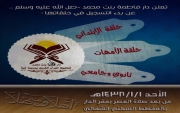 كثاني دار تحفيظ نسائية بجبة، جمعية رقي تفتتح دار فاطمة لتحفيظ القران ب#جبة