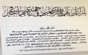 جماعة الخطباء من الرمال تزوج تسعة من ابنائهم في زواجهم الجماعي الحادي عشر
